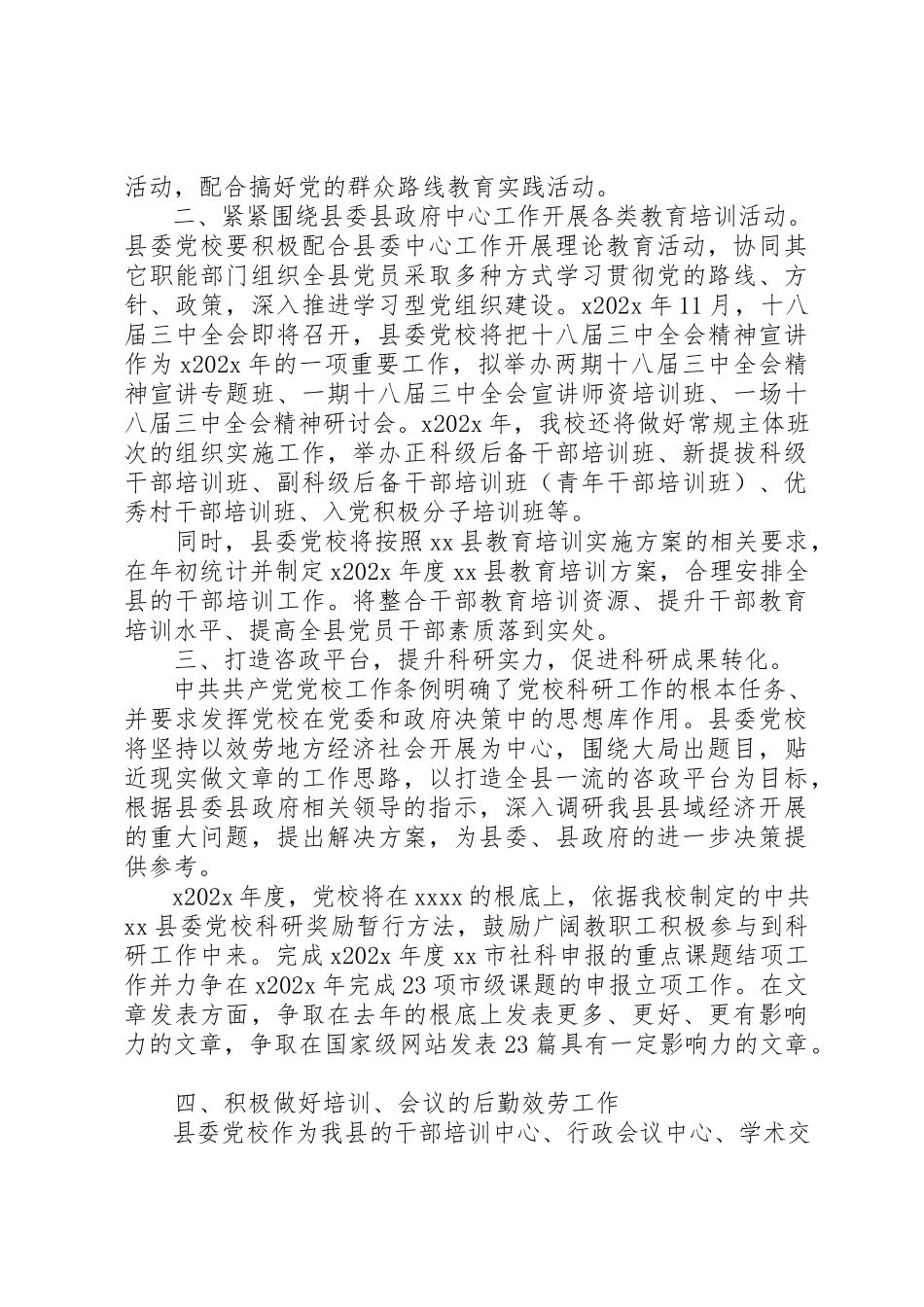 2023年党校某年年终工作总结.docx_第2页