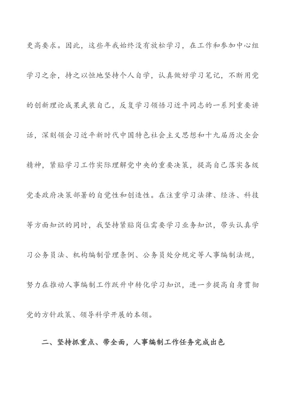 县级干部2023年履职工作总结.docx_第2页