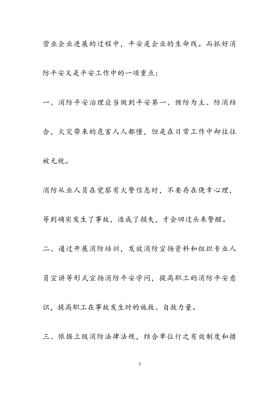 2023年关于消防员学习个人心得体会三篇3.doc_第3页