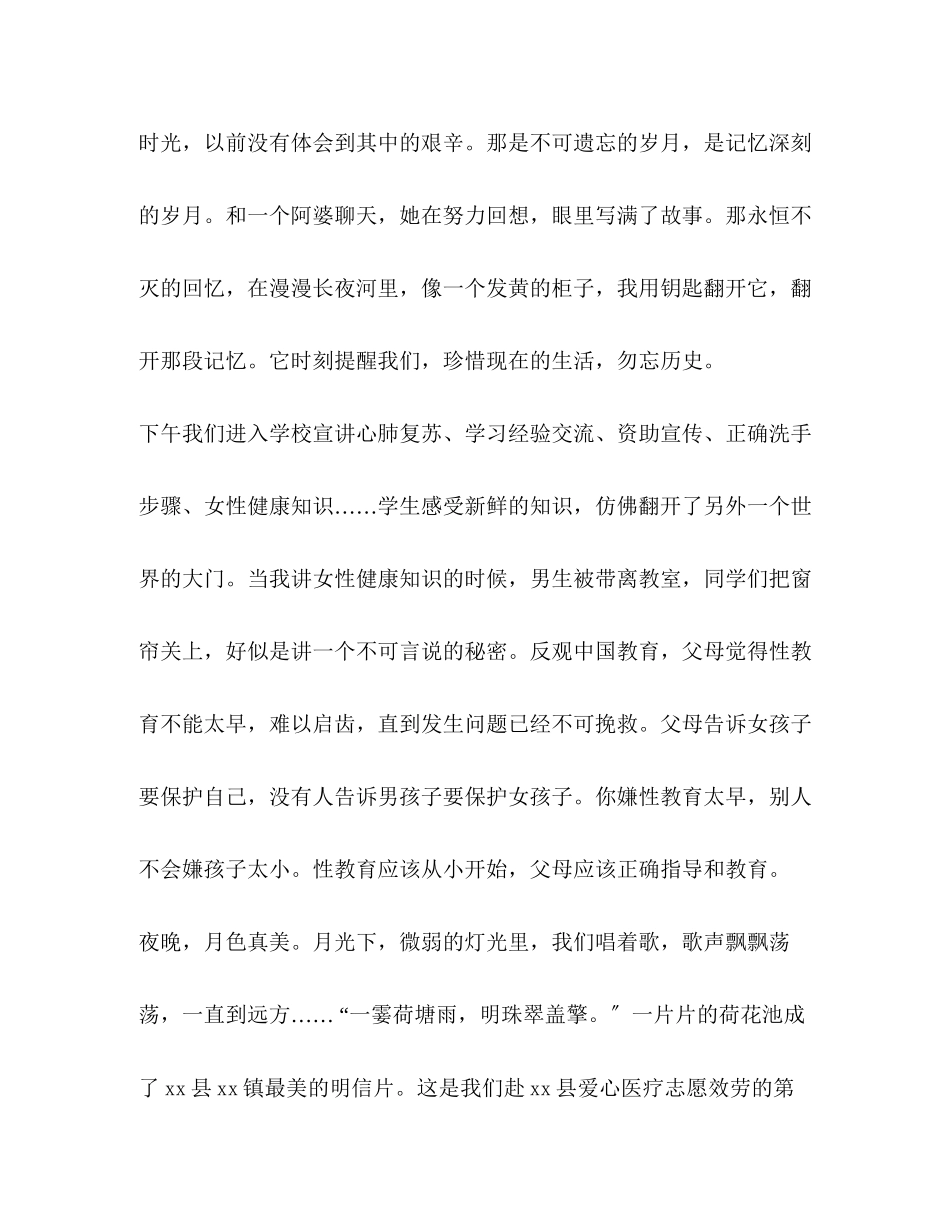 2023年爱心医疗志愿服务三下乡社会实践心得暑期三下乡社会实践.docx_第2页