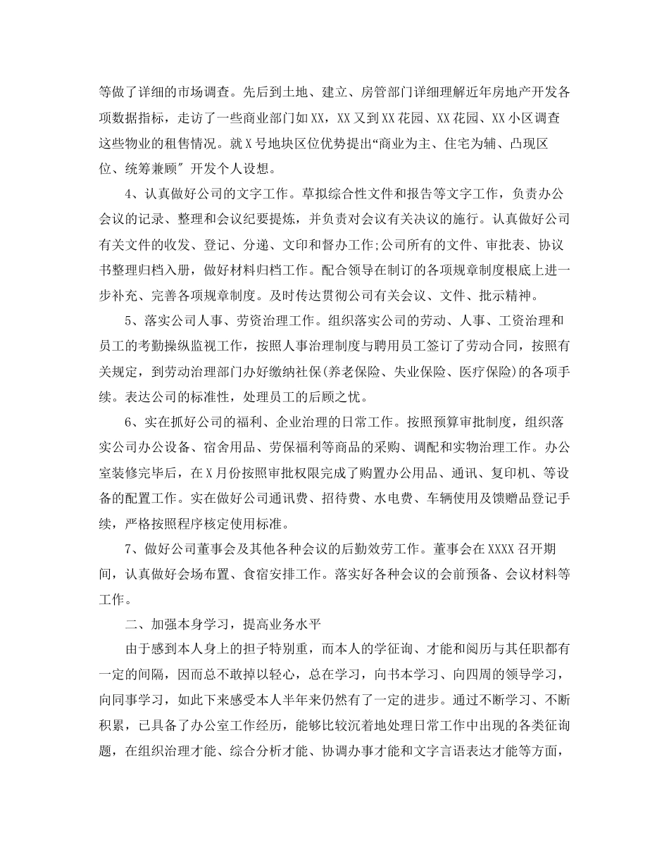 2023年办公室工作总结办公室工作总结范本.docx_第2页