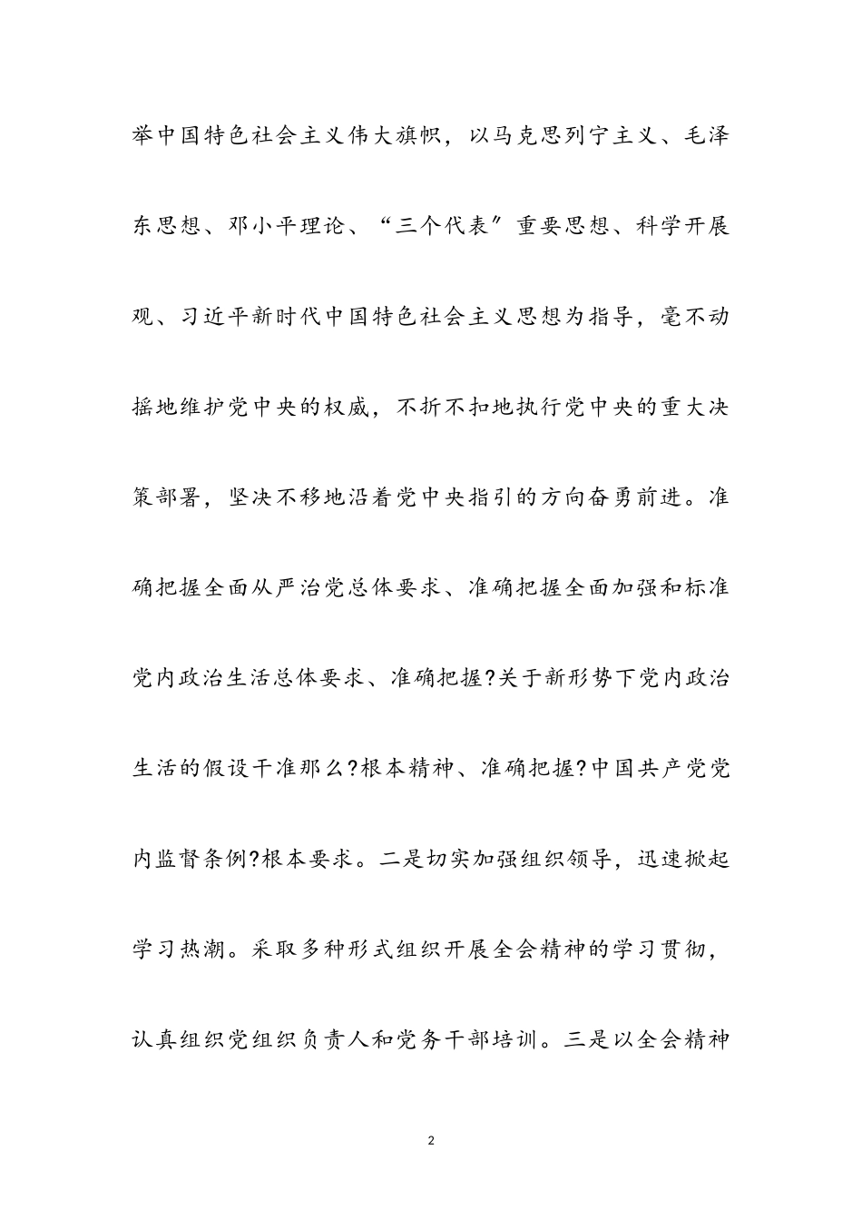 2023年卫计委学习十九大心得体会参考范文.doc_第2页