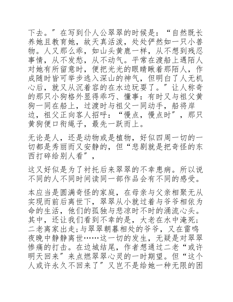 2023年高中生读边城心得读后感.docx_第2页