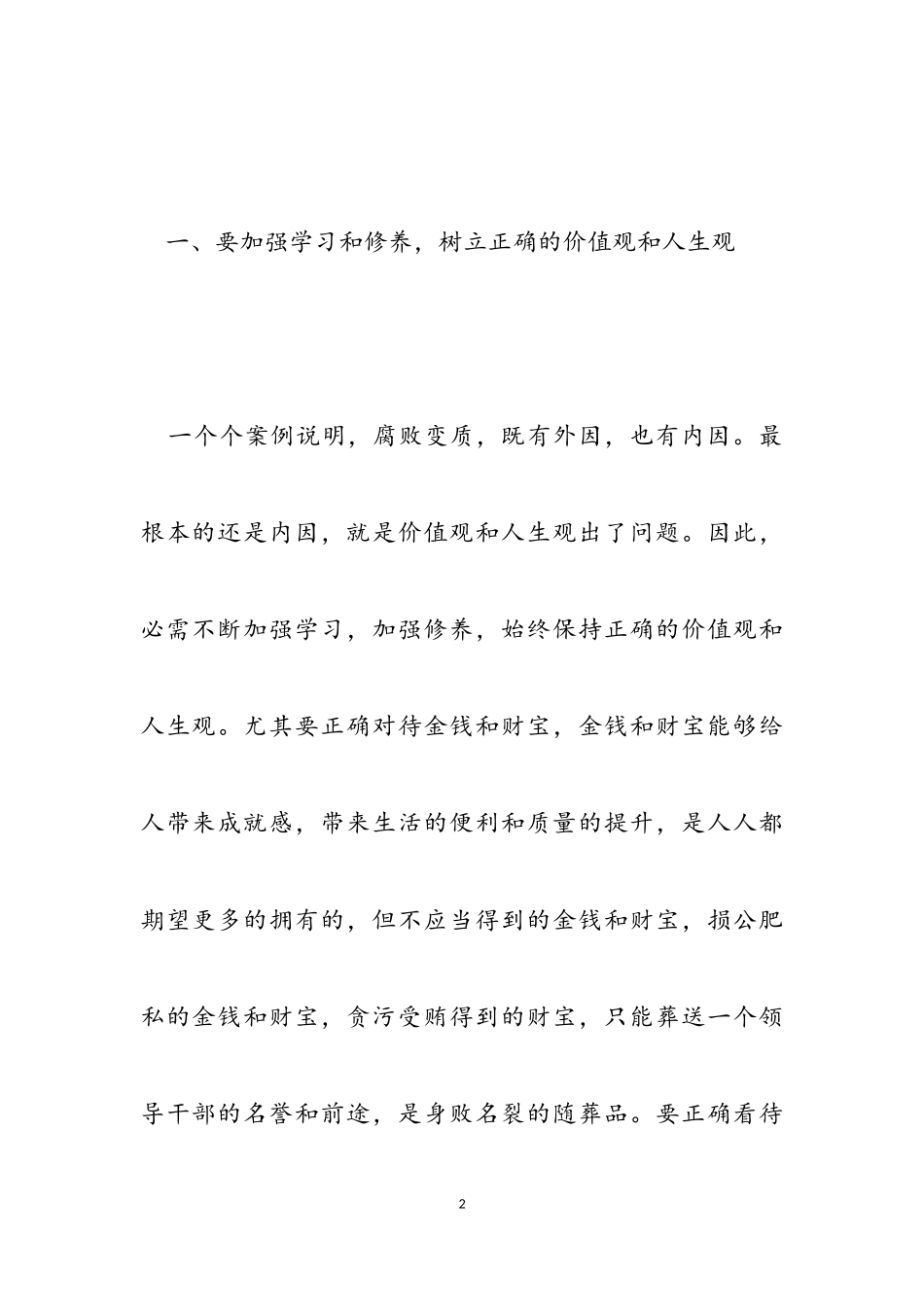 2023年行长参观警示教育心得体会.doc_第2页