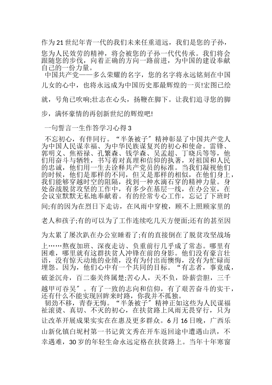 2023年一句誓言一生作答学习心得范本800字.doc_第3页