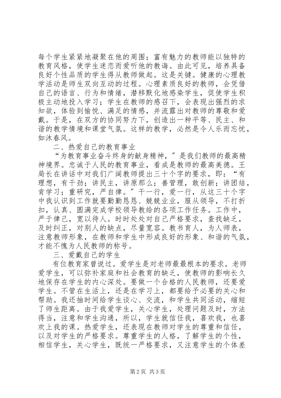 2023年学习《王局长在全县教育工作会议致辞》心得体会.docx_第2页