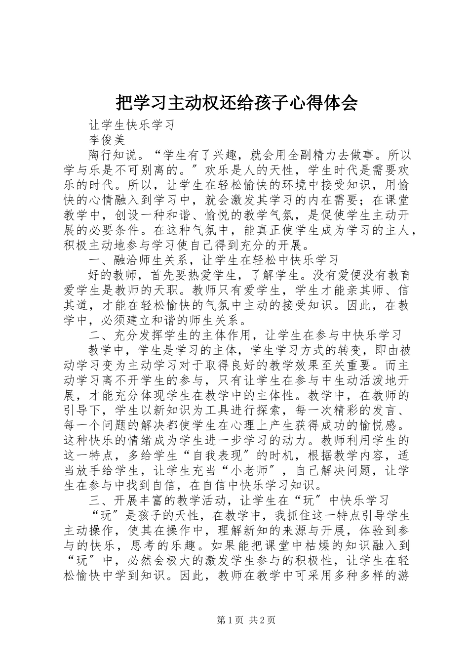 2023年《把学习主动权还给孩子》心得体会.docx_第1页