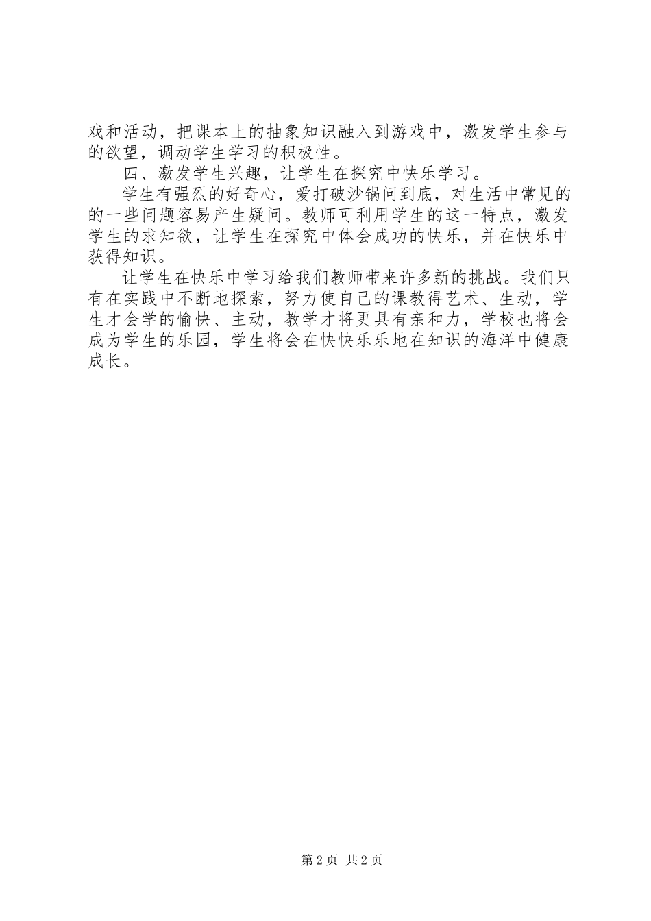 2023年《把学习主动权还给孩子》心得体会.docx_第2页