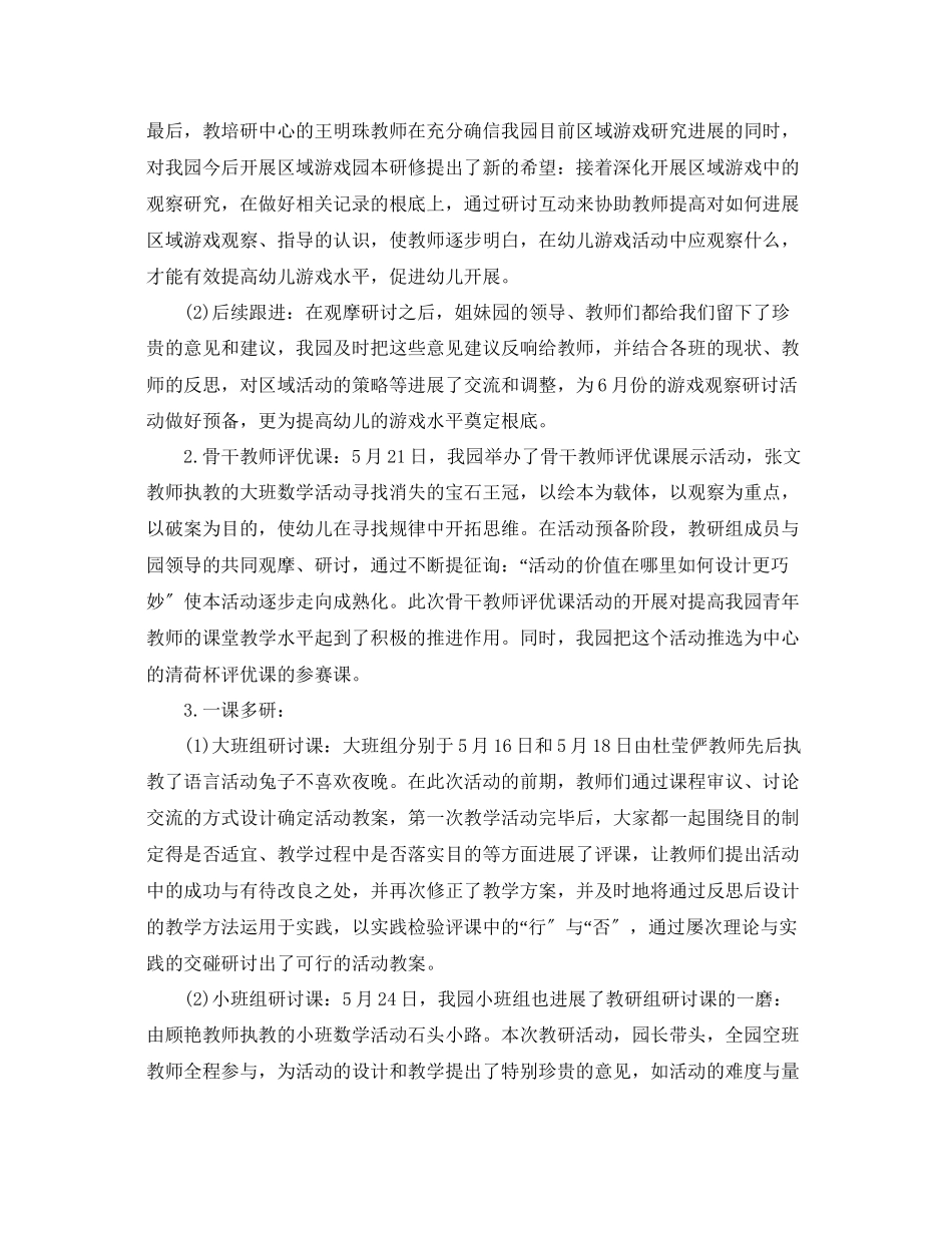 2023年工作总结幼儿园五月份工作总结标准范文.docx_第3页