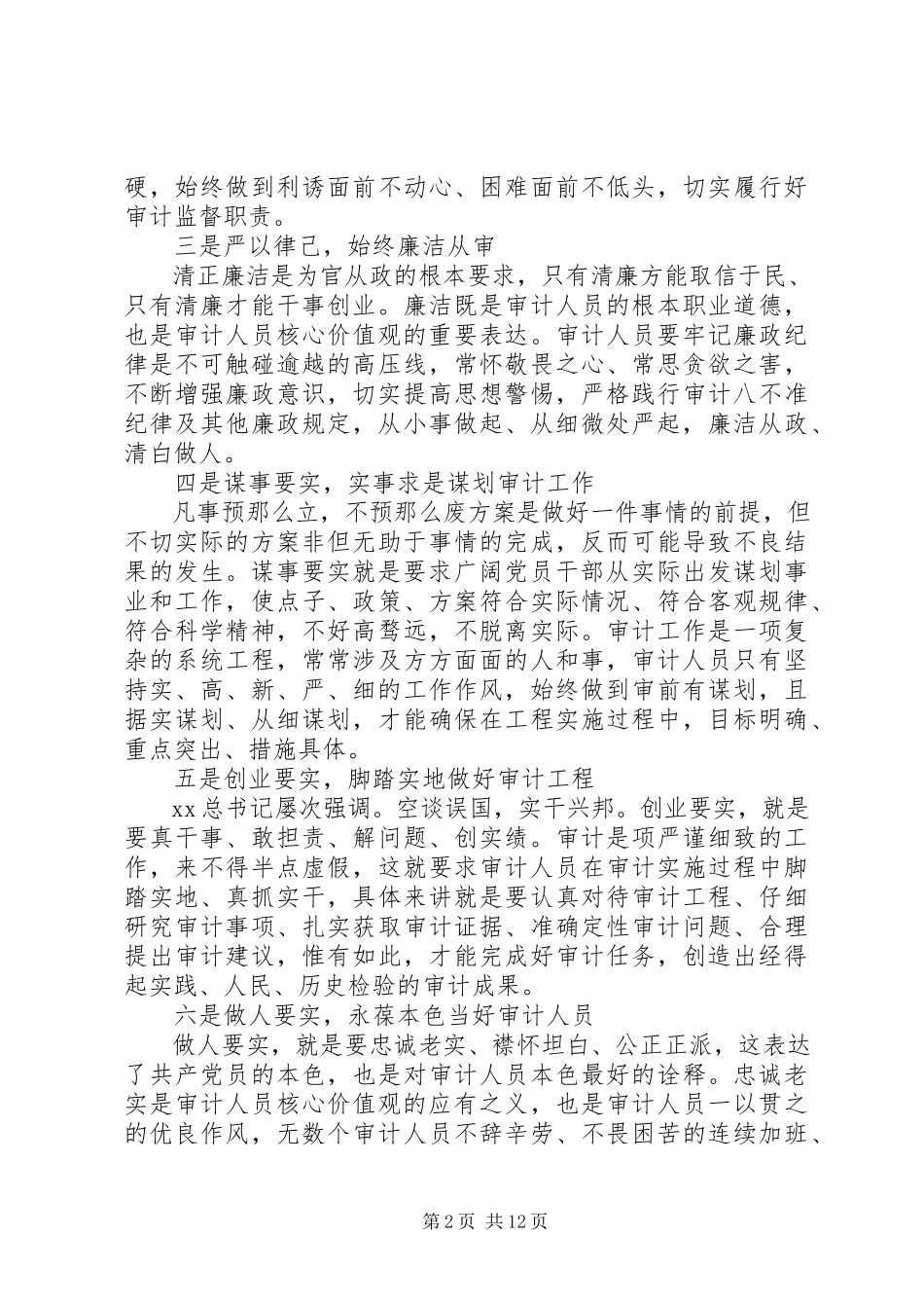 2023年审计心得体会4篇.docx_第2页
