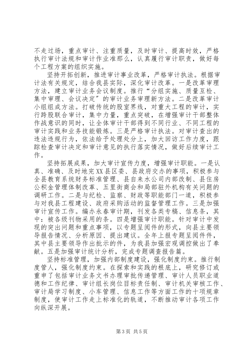 2023年县审计局工作总结.docx_第3页
