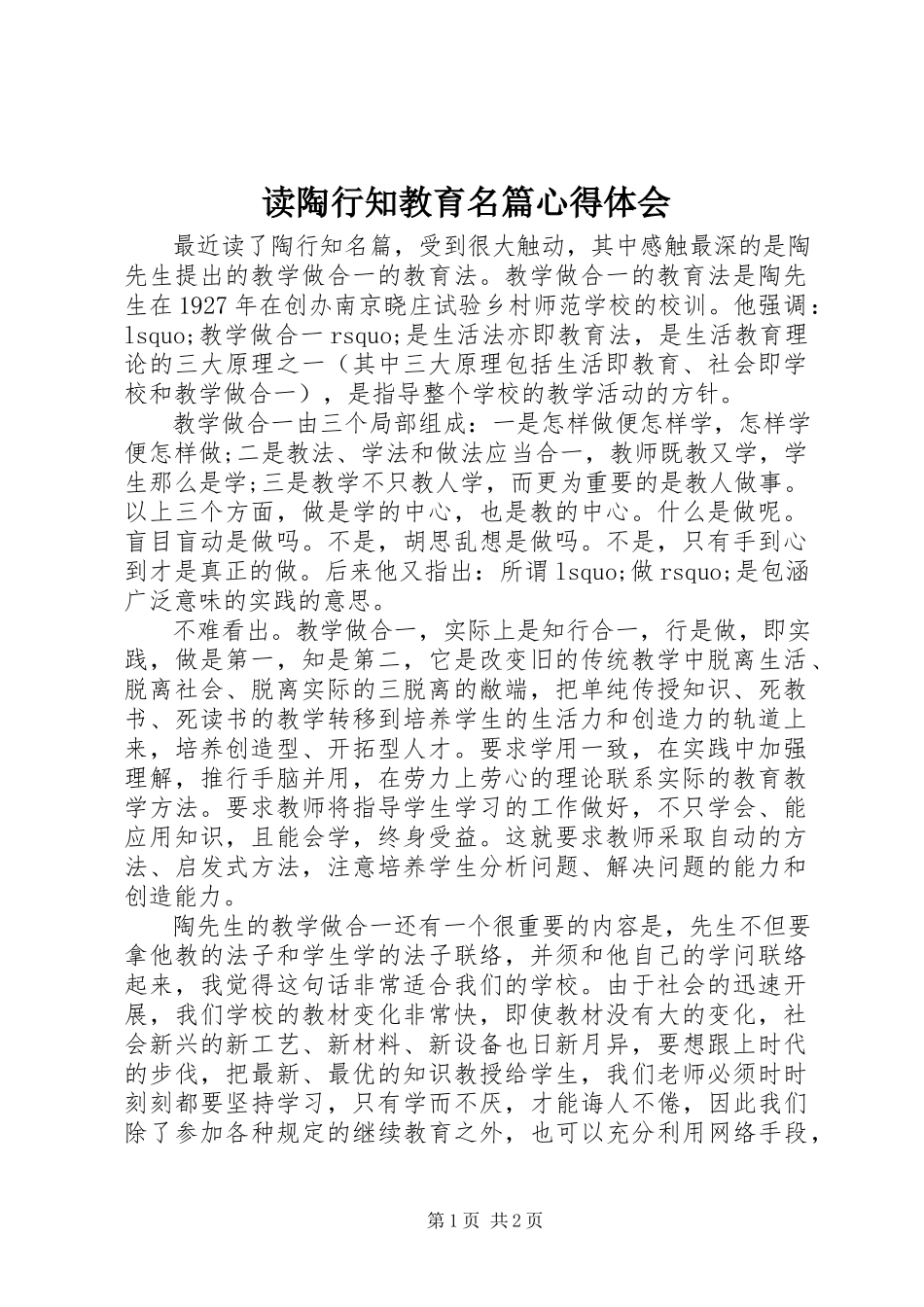 2023年读《陶行知教育名篇精选》心得体会.docx_第1页