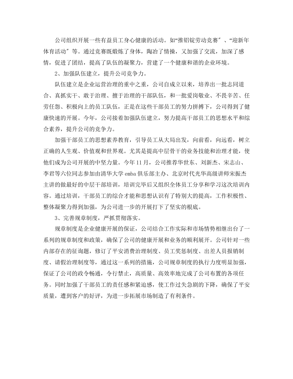 2023年公司工作总结范文.docx_第2页