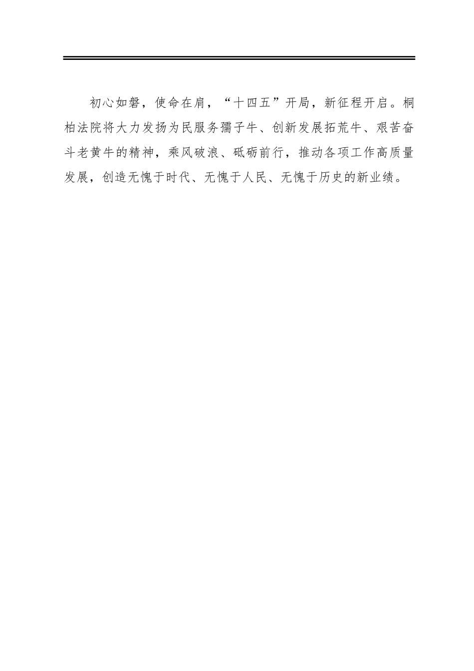 政法教育整顿心得体会发扬“三牛”精神推动法院工作高质量发展.docx_第3页