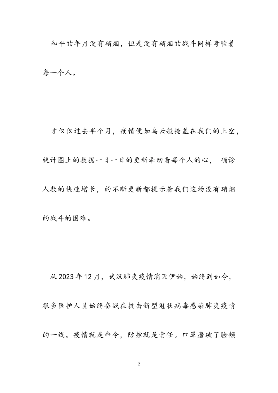 2023年疫情防控工作心得体会500字3篇.doc_第2页