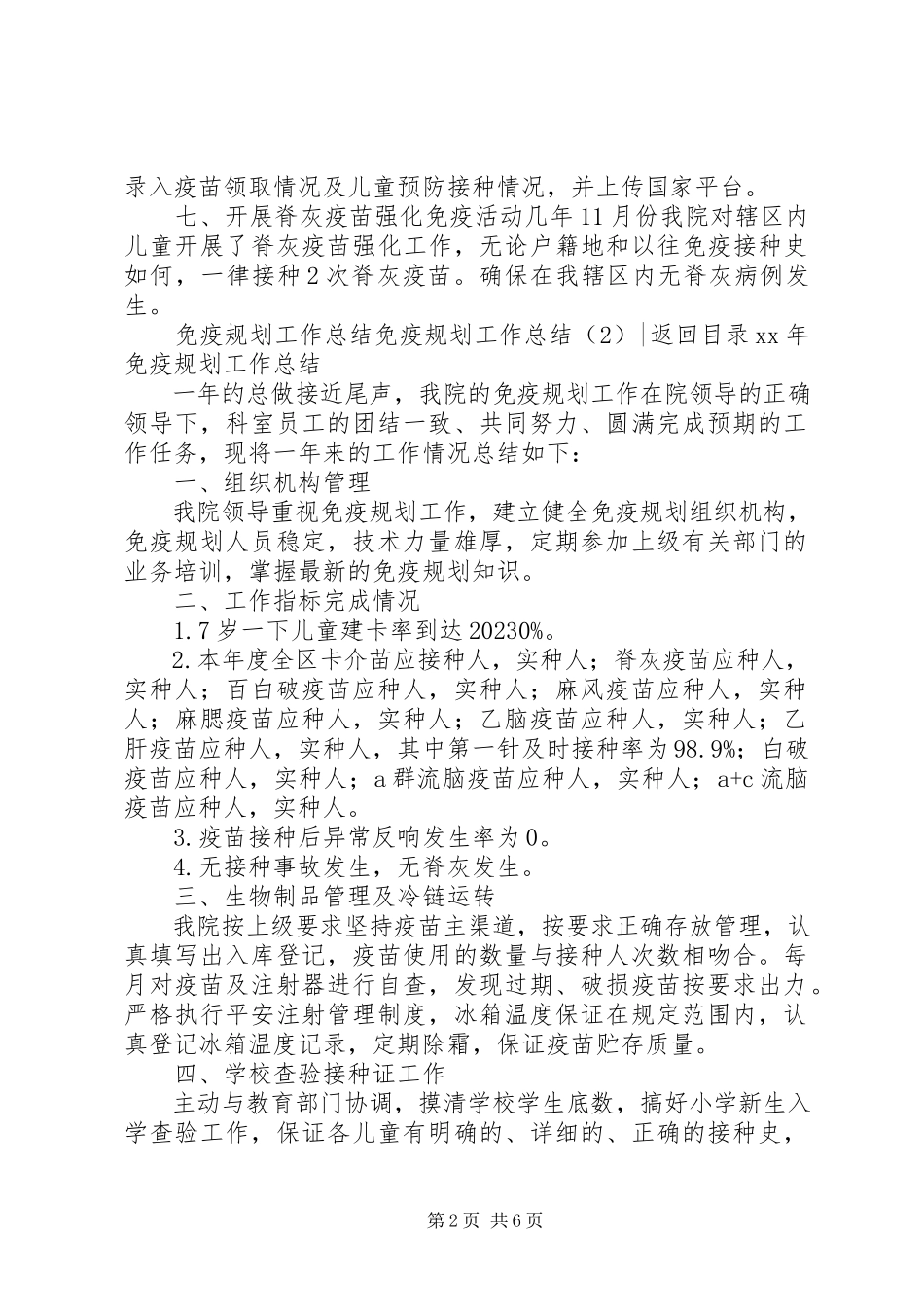 2023年免疫规划工作总结4篇.docx_第2页