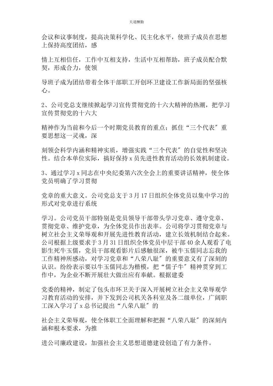 2023年公司上半党建工作总结.docx_第2页