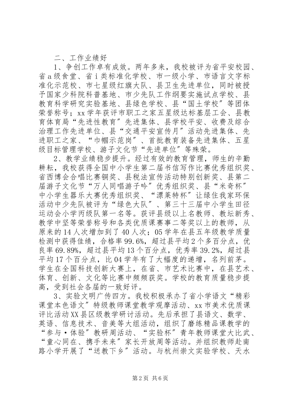 2023年学校创建文明单位工作总结总结.docx_第2页