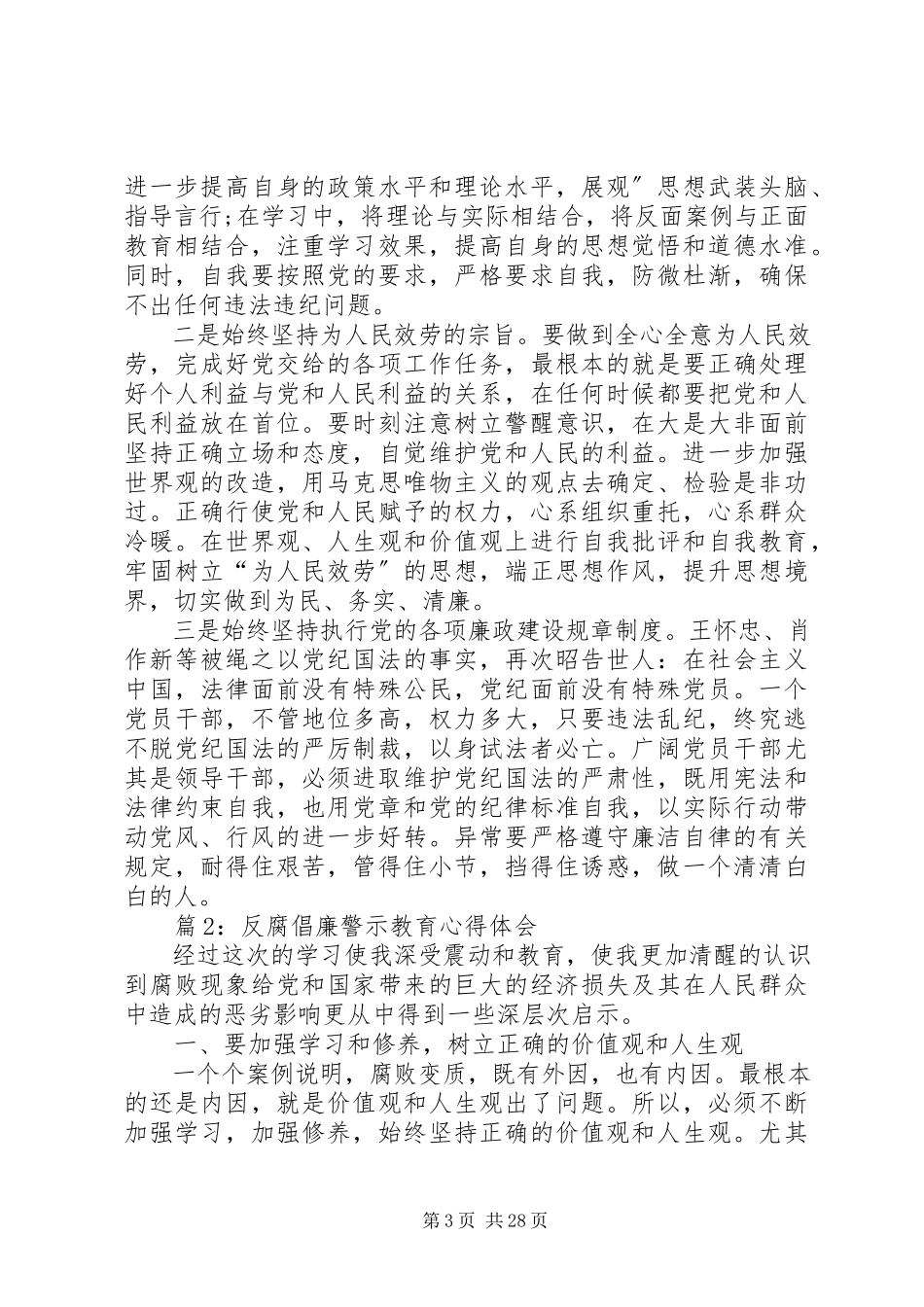 2023年反腐倡廉警示教育心得体会汇总15篇.docx_第3页