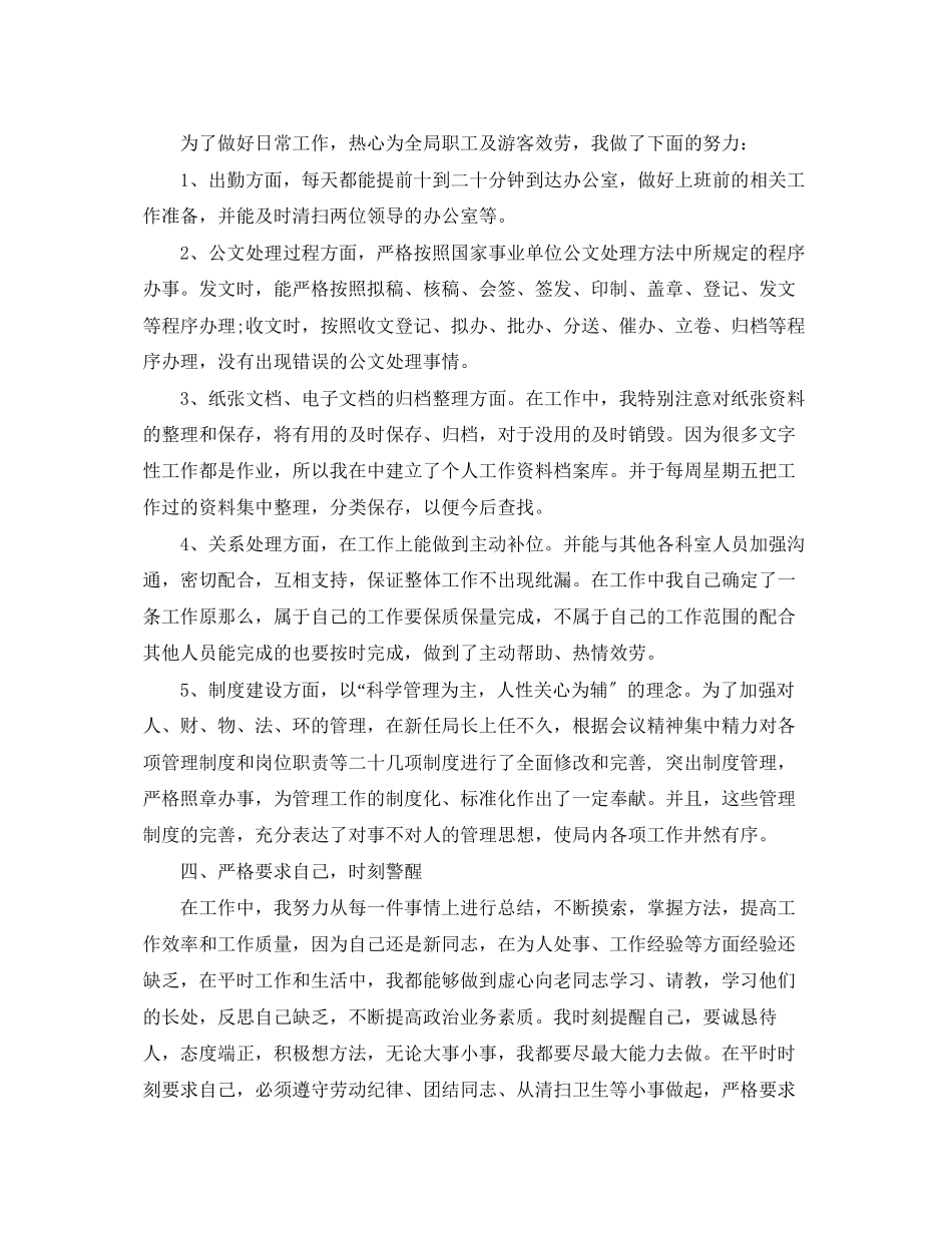 2023年文秘工作总结办公室文秘工作总结.docx_第2页