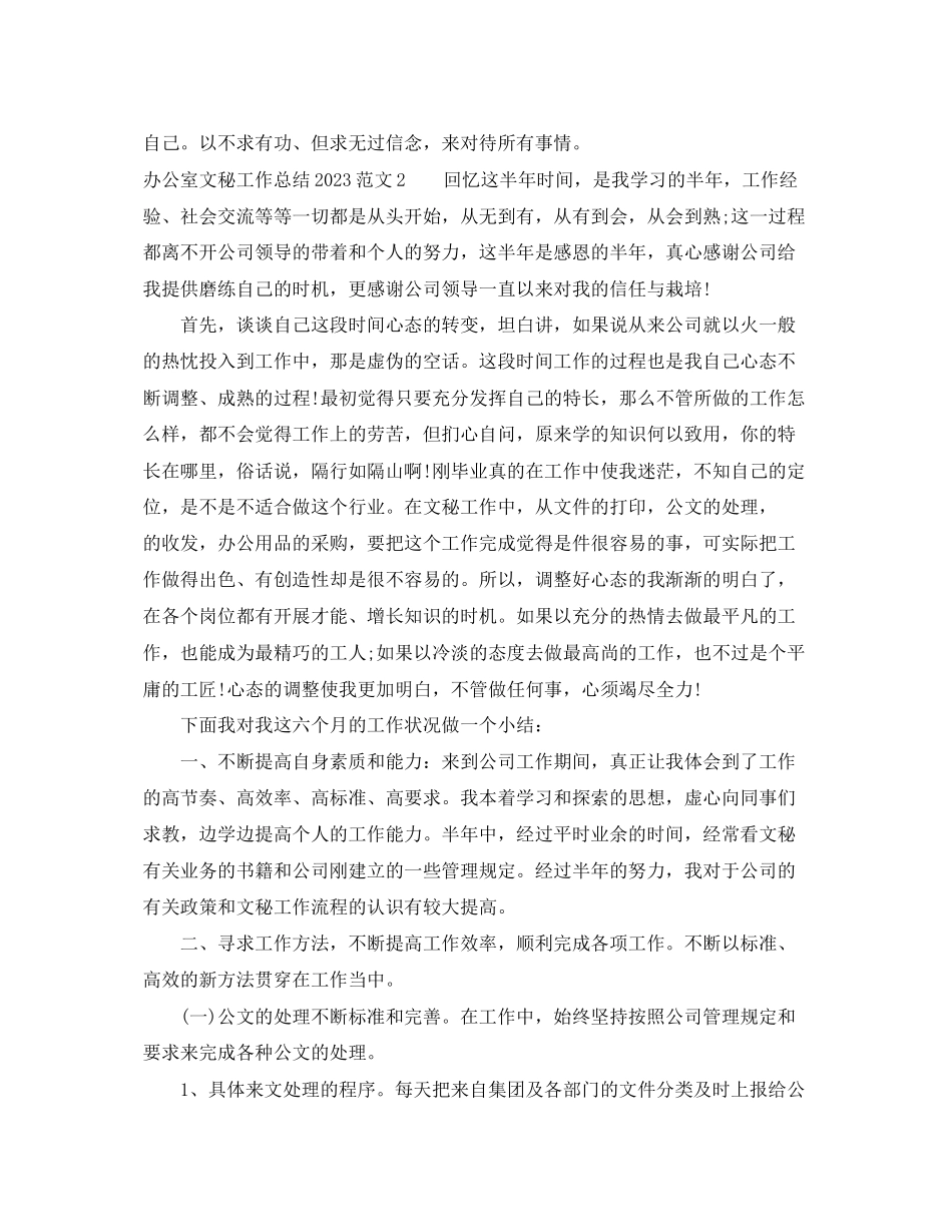 2023年文秘工作总结办公室文秘工作总结.docx_第3页