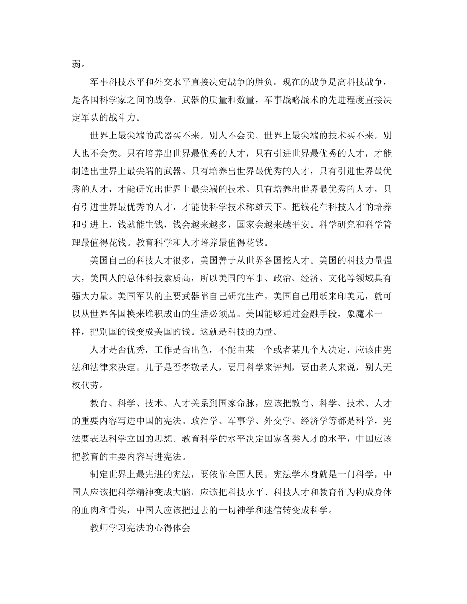 2023年教师学习宪法的心得体会.docx_第3页