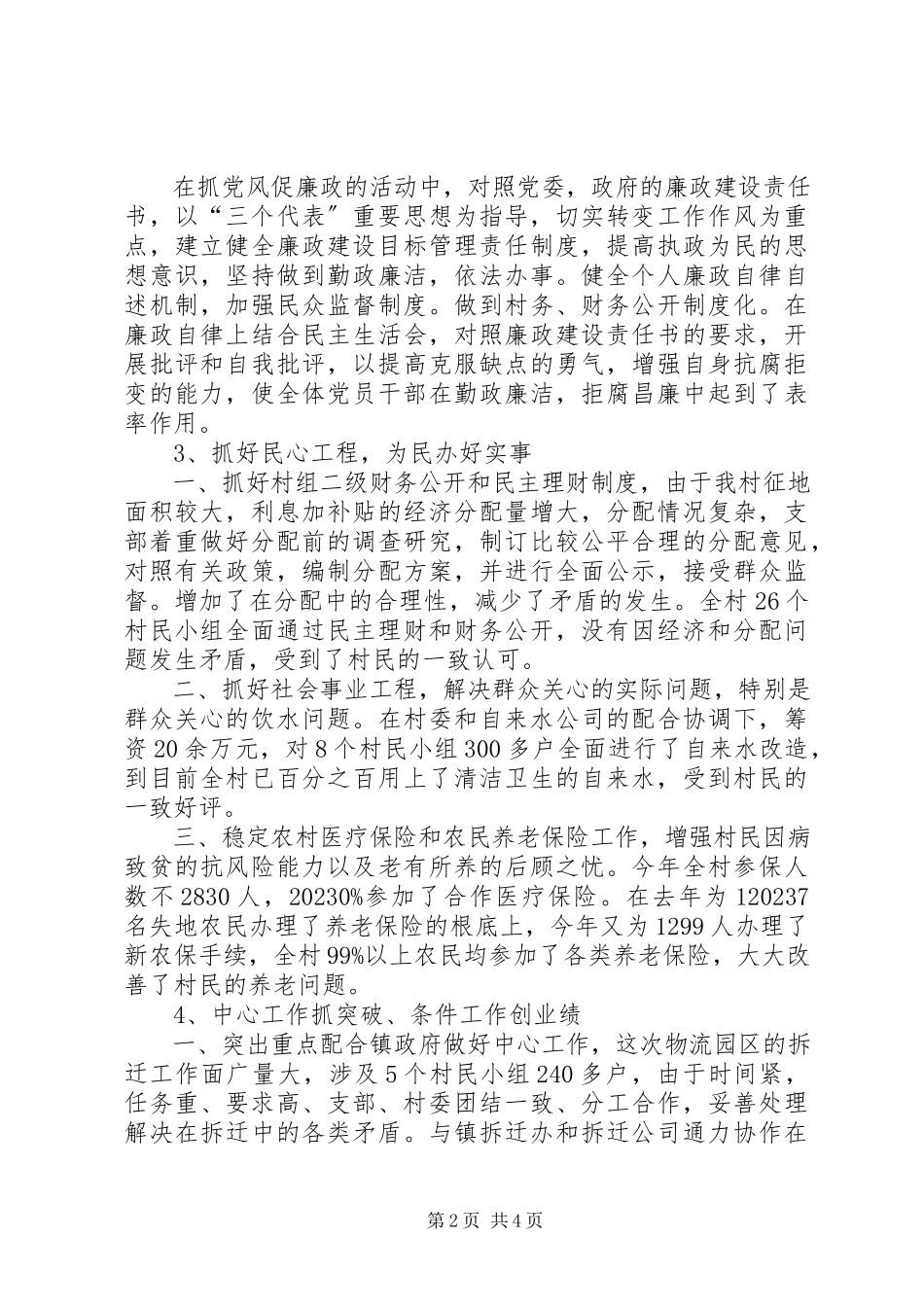 2023年乡村党支部工作总结.docx_第2页