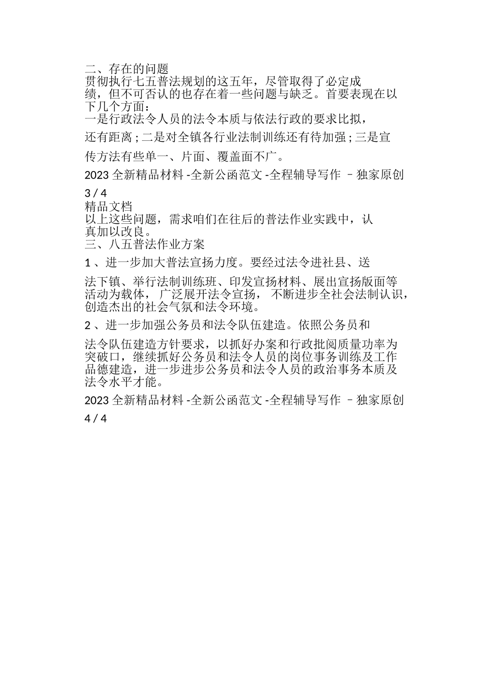 2023年七五普法工作总结工作总结例文.doc_第3页