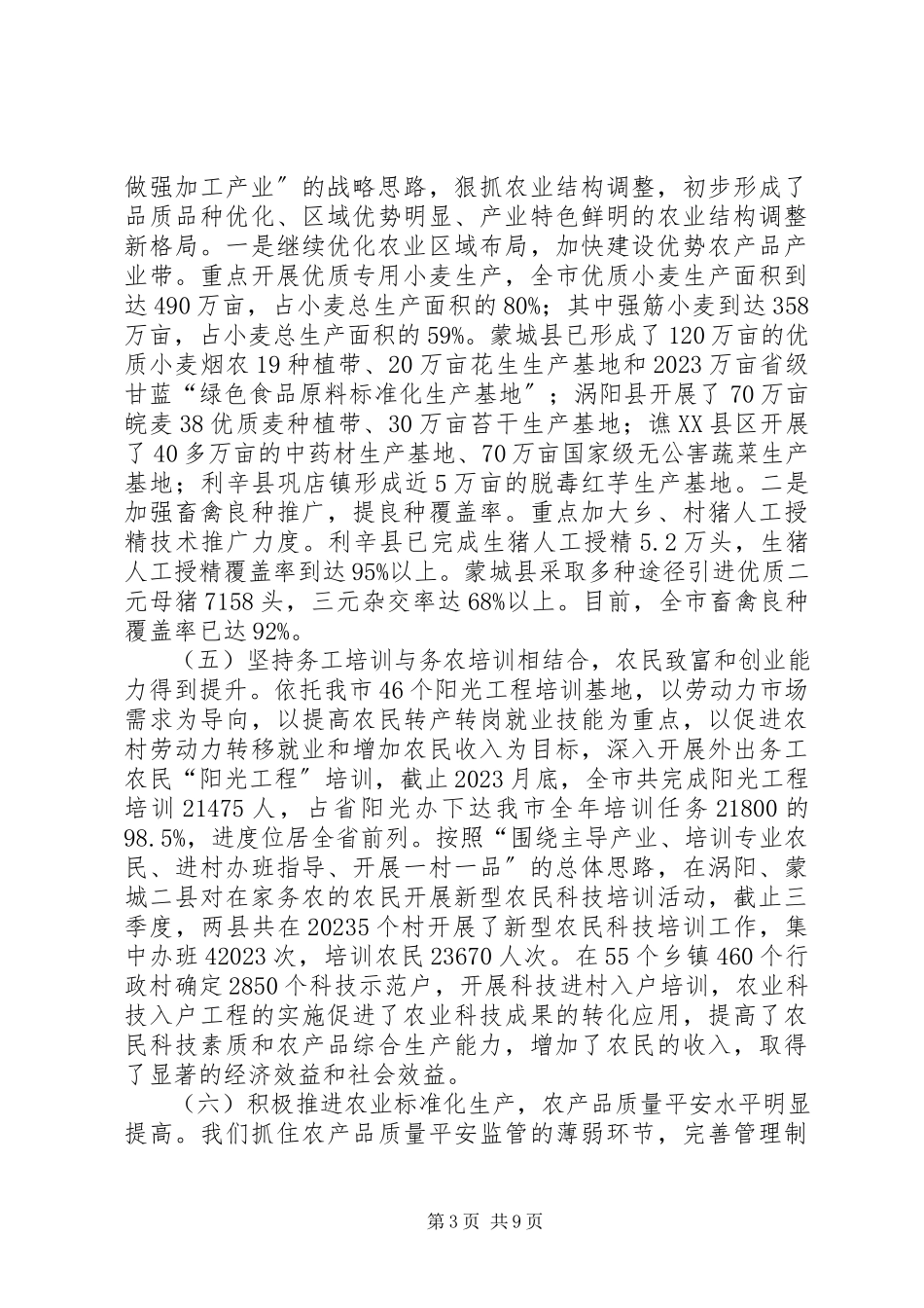 2023年市农委工作总结及工作安排.docx_第3页