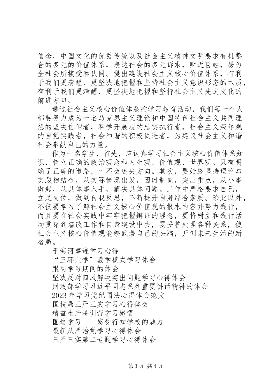 2023年个人学习社会主义核心价值观心得体会.docx_第3页