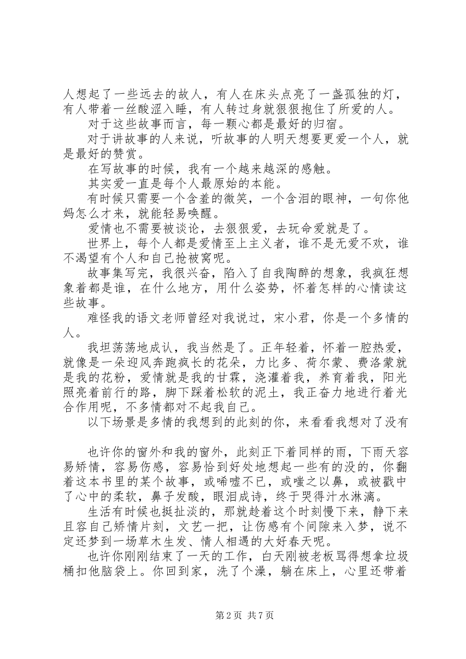 2023年读《玩命爱一个姑娘》心得感悟.docx_第2页