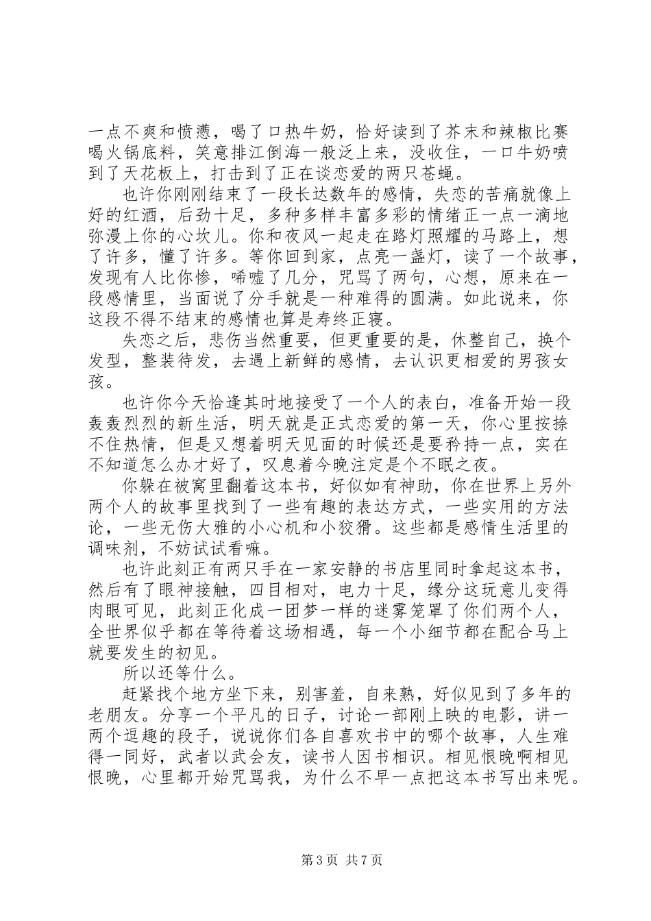 2023年读《玩命爱一个姑娘》心得感悟.docx_第3页