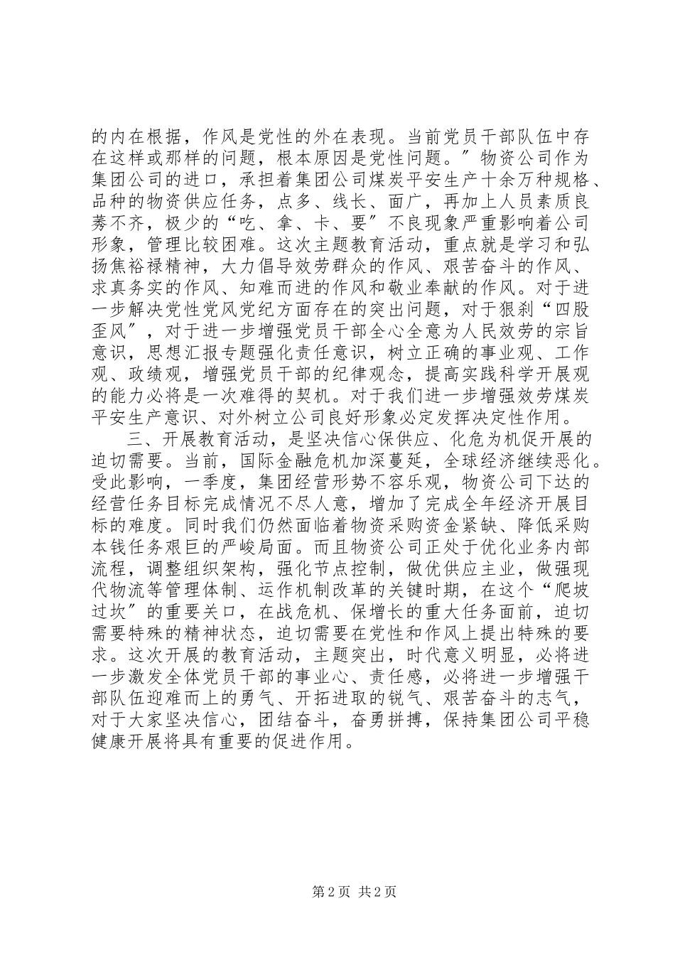 2023年讲树促活动心得体会党团材料.docx_第2页