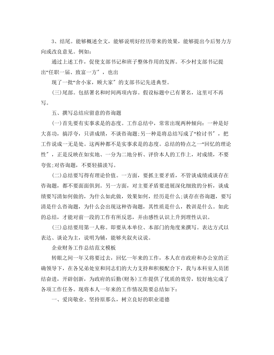 2023年工作总结格式工作总结的写法及模板「通用版」.docx_第3页