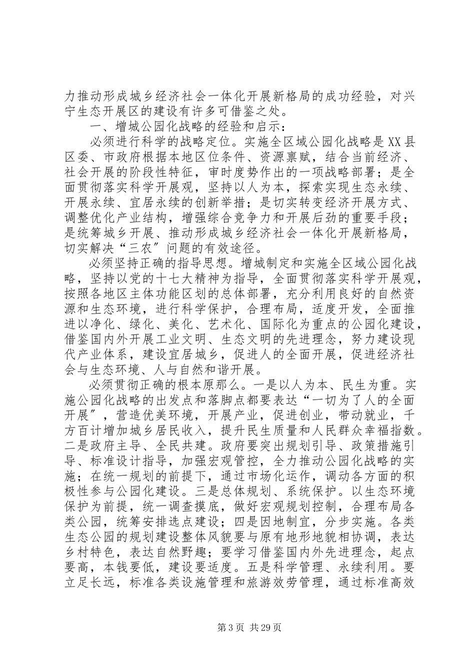 2023年增城考察学习心得.docx_第3页