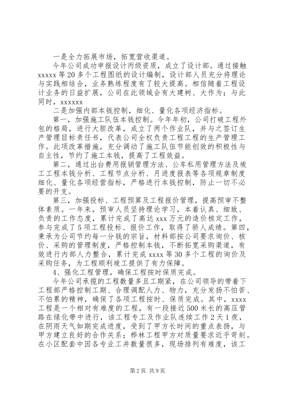 2023年经典工作总结模板4篇.docx_第2页