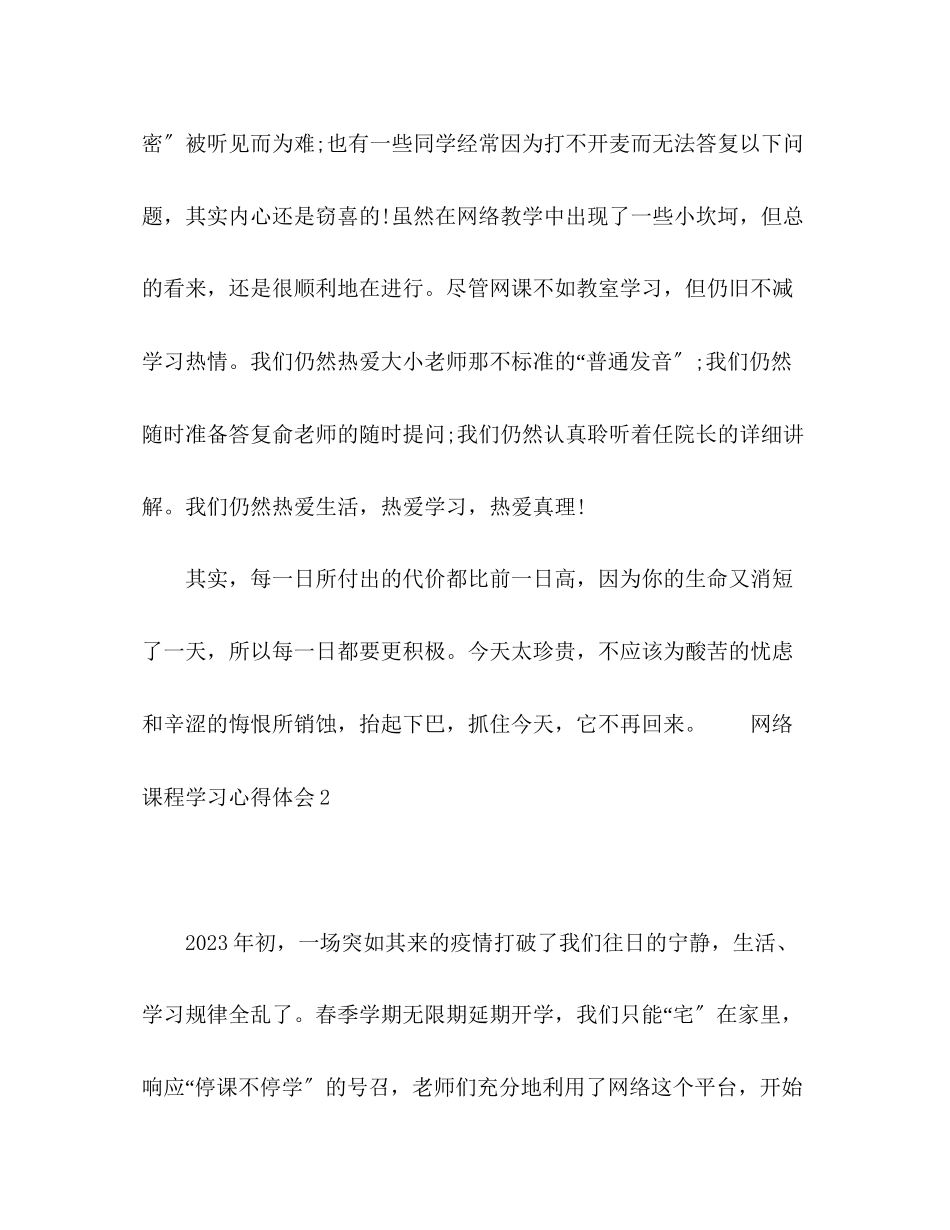 2023年上网课期间学习心得体会范文五篇.docx_第2页