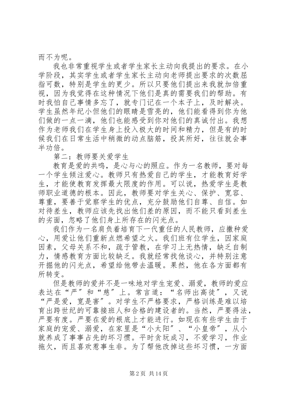2023年读《温暖一生的关爱》心得体会.docx_第2页