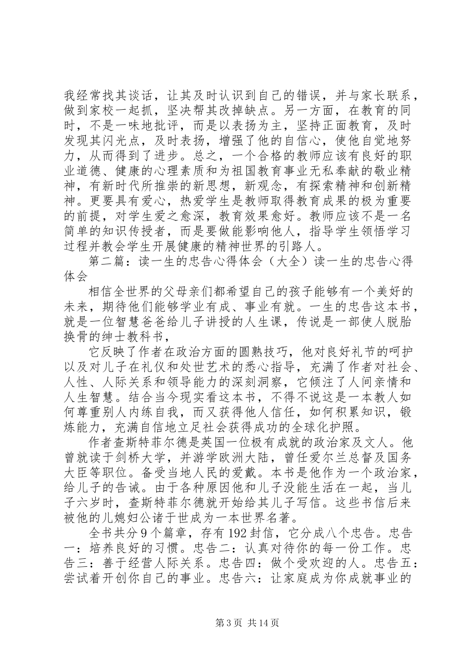 2023年读《温暖一生的关爱》心得体会.docx_第3页