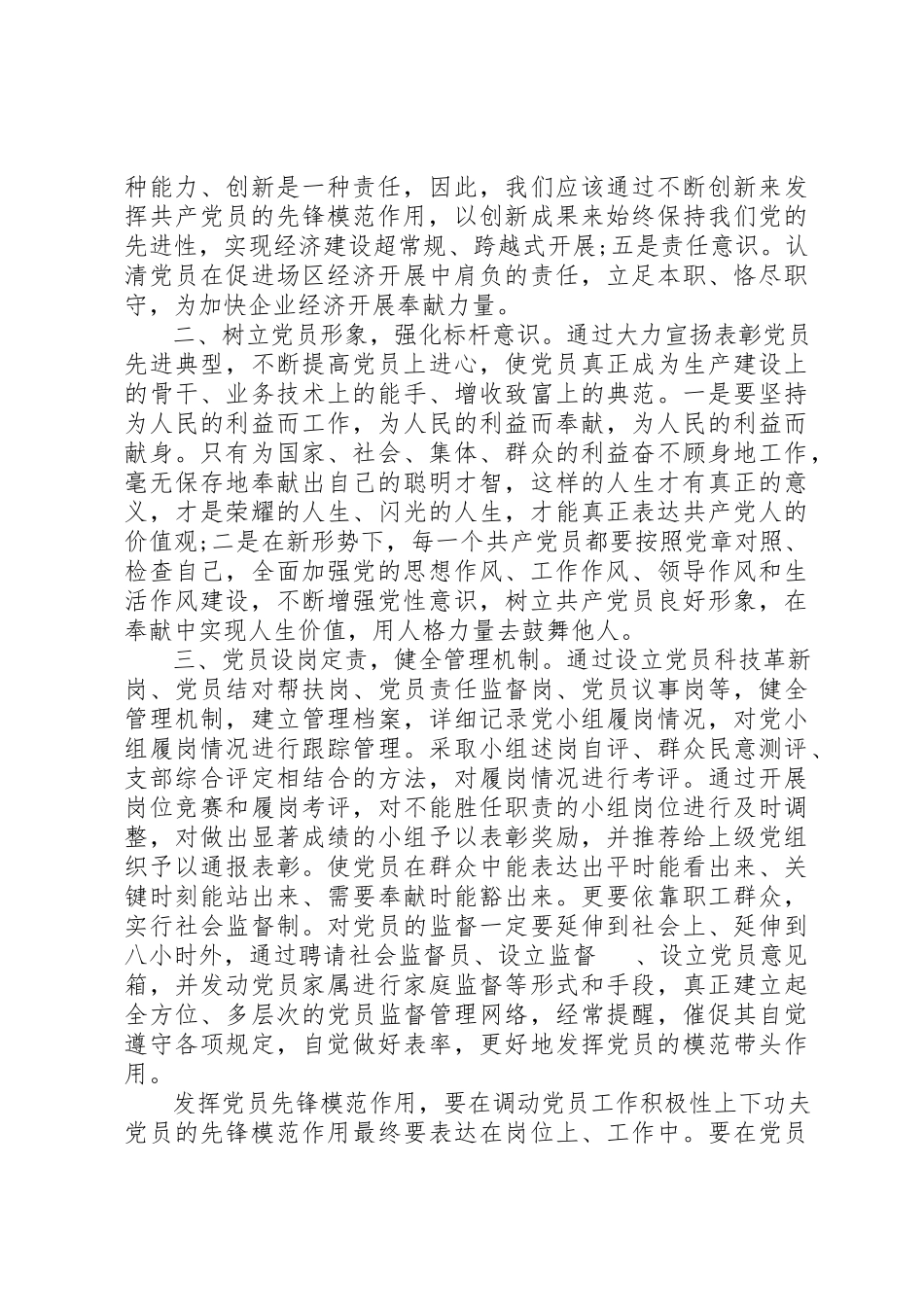 2023年充分发挥共产党员的先锋模范作用心得体会.docx_第2页