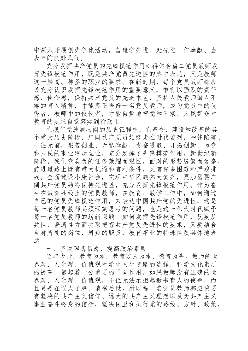 2023年充分发挥共产党员的先锋模范作用心得体会.docx_第3页