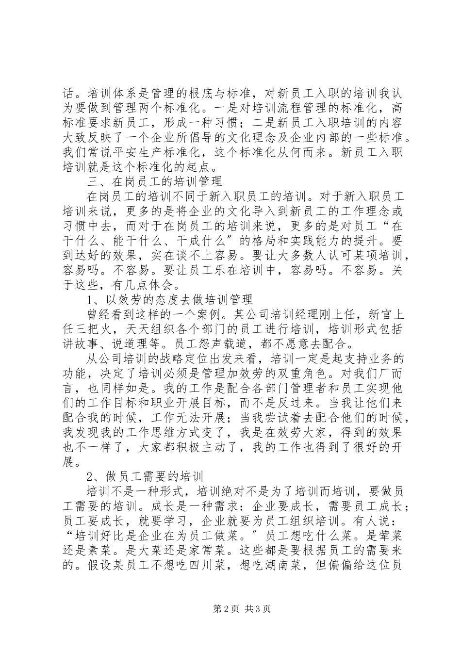 2023年培训管理工作的心得体会.docx_第2页