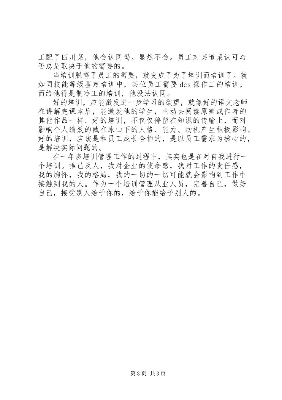 2023年培训管理工作的心得体会.docx_第3页