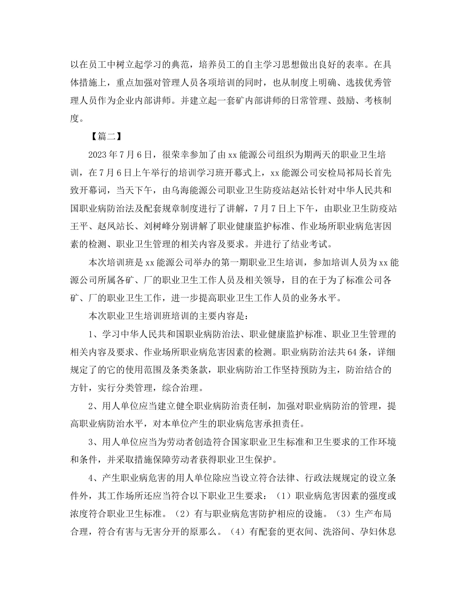 2023年职业卫生培训工作总结模板.docx_第3页