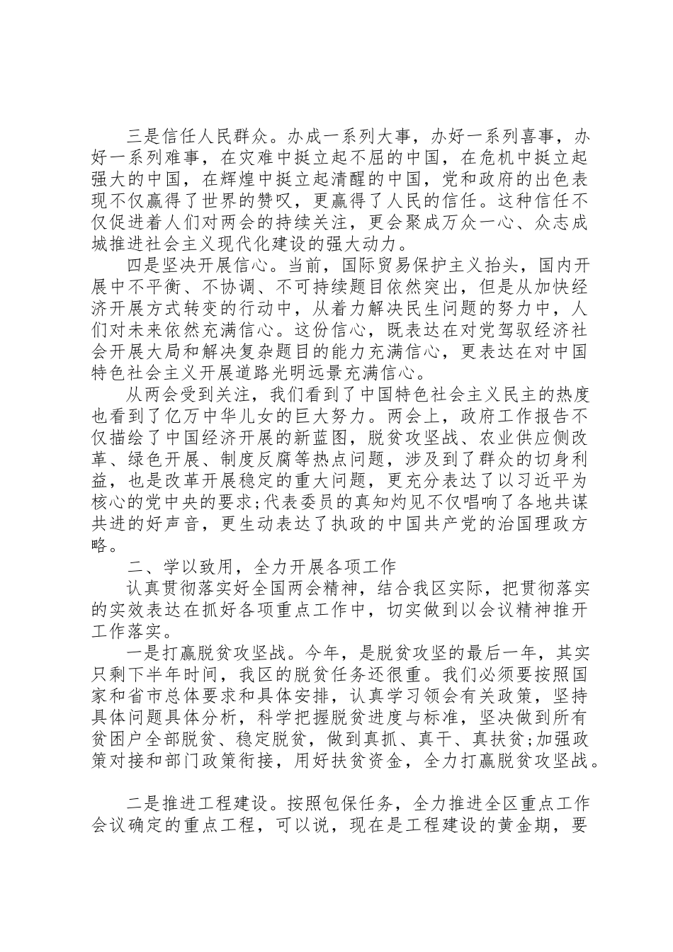 2023年党员学习某年全国“两会”精神研讨交流心得体会.docx_第2页