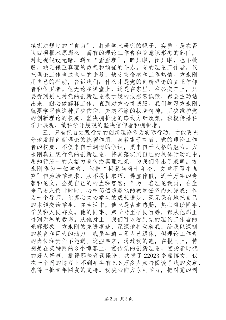 2023年学习方永刚精神个人心得感悟.docx_第2页