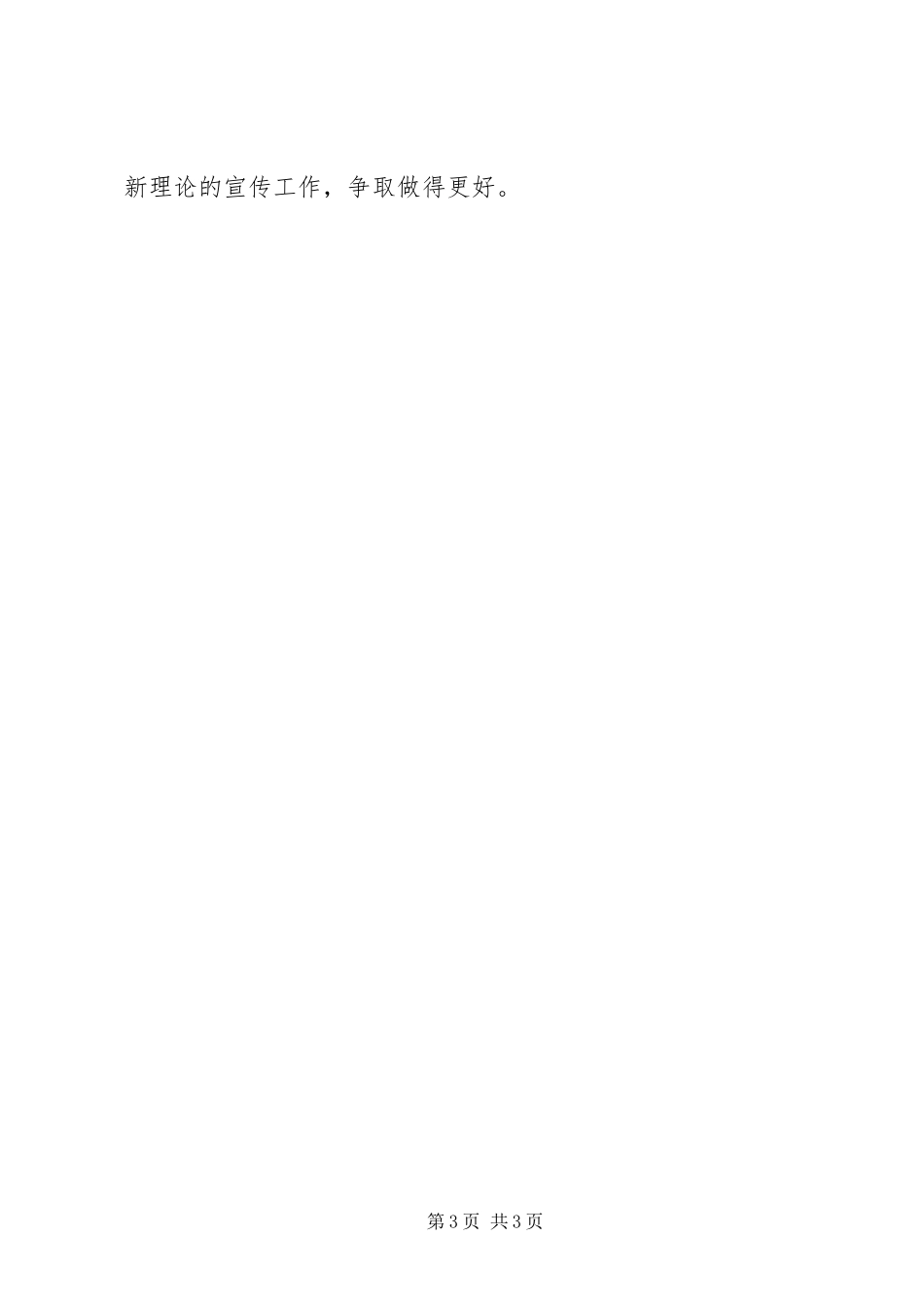 2023年学习方永刚精神个人心得感悟.docx_第3页