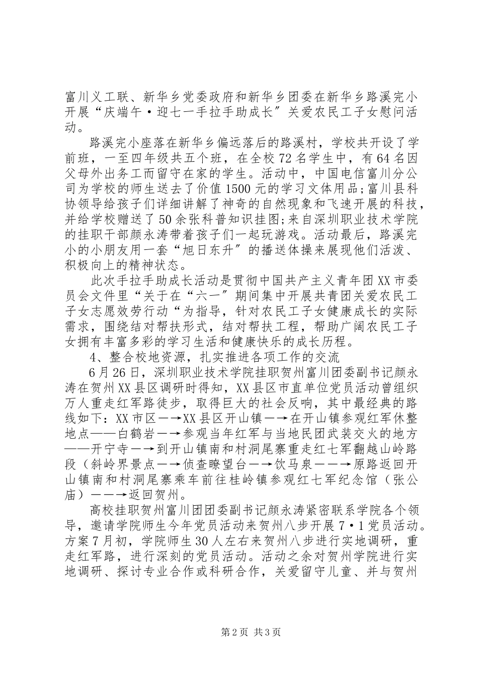 2023年高校挂职工作总结.docx_第2页