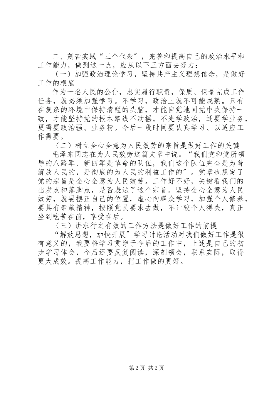 2023年“立党为公执政为民”学习教育活动心得体会新编.docx_第2页