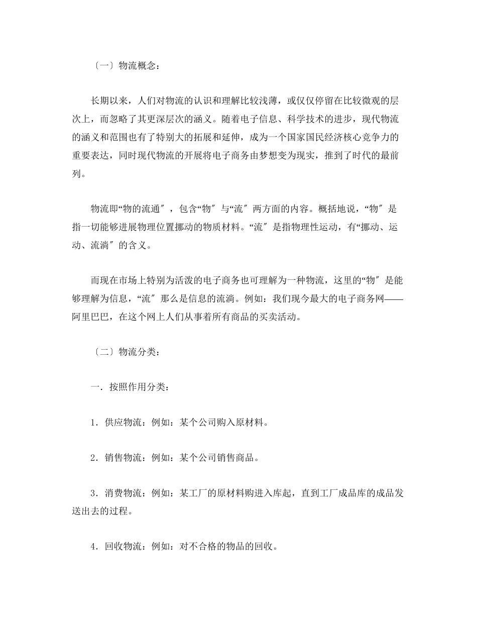 2023年物流实训心得.docx_第2页